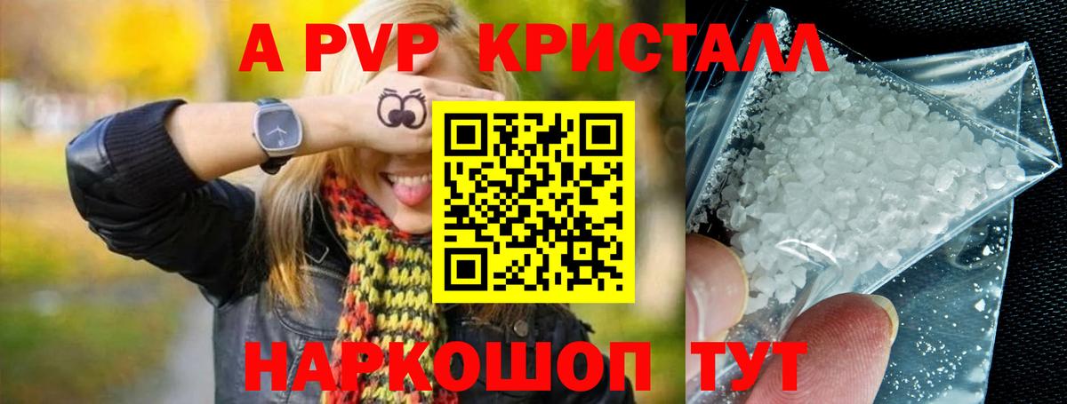 A-PVP VHQ  Alfa_PVP Соль  APVP СК КРИС  Горно-Алтайск  Вход с VPN 