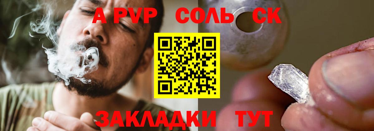 Альфа ПВП Crystall Горно-Алтайск
