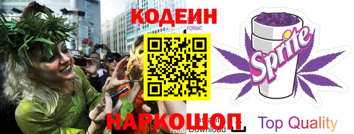 Codein Purple Drank  Вход с VPN  Горно-Алтайск 
