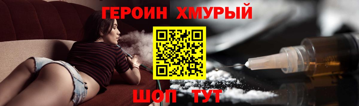 Героин Heroin Горно-Алтайск