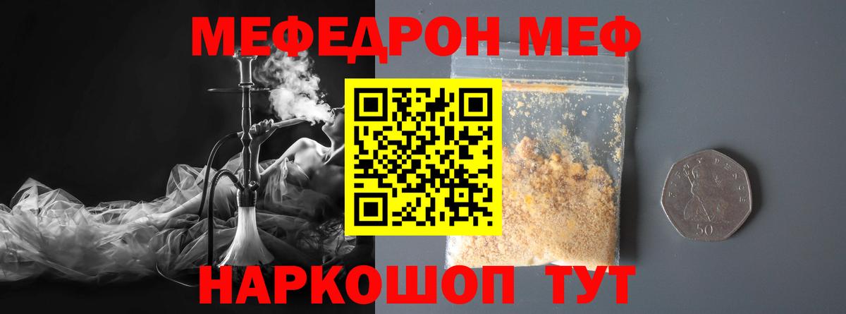 Мефедрон кристаллы Горно-Алтайск