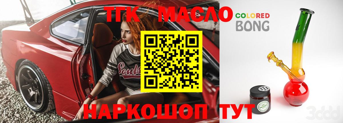 Дистиллят ТГК гашишное масло  Дистиллят ТГК вейп с тгк  Вход с VPN  Горно-Алтайск 