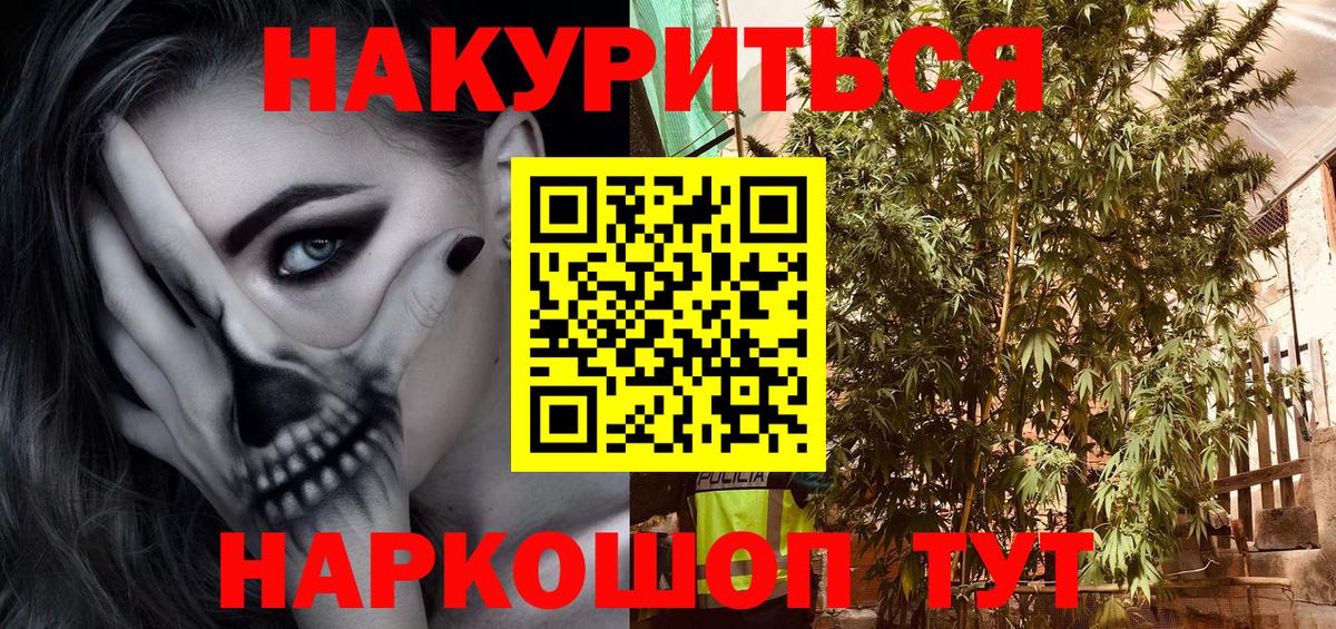 МАРИХУАНА THC 21% Горно-Алтайск